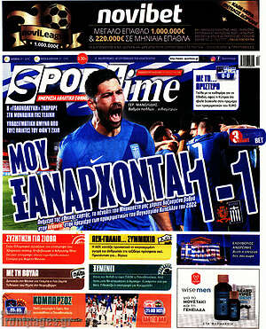 Πρωτοσέλιδο εφημερίδας SporTime - protoselida