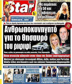 Πρωτοσέλιδο εφημερίδας Star press - protoselida