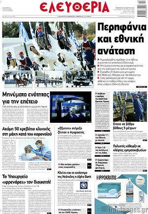 Πρωτοσέλιδο Ελευθερία