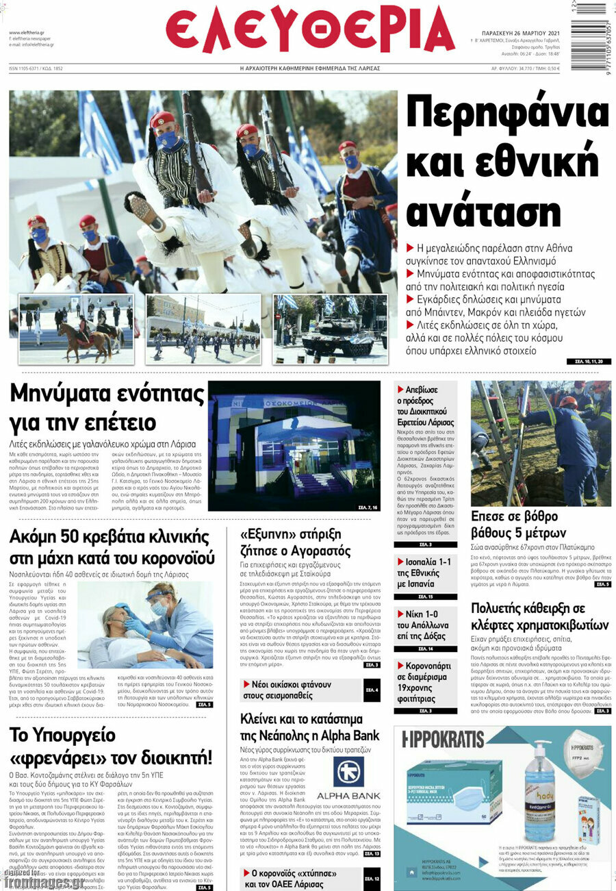 Ελευθερία