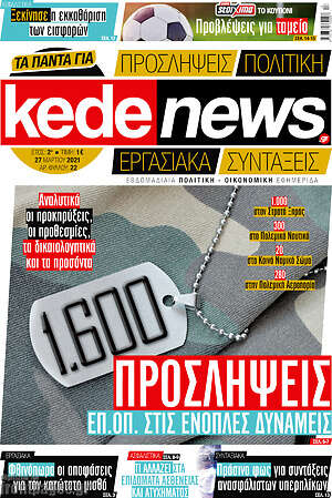 Πρωτοσέλιδο kedenews