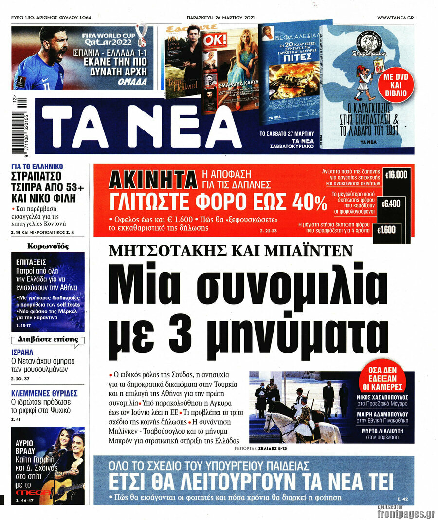 Τα Νέα