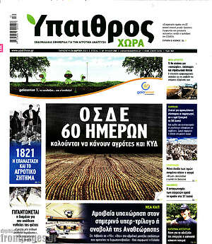 Πρωτοσέλιδο Ύπαιθρος