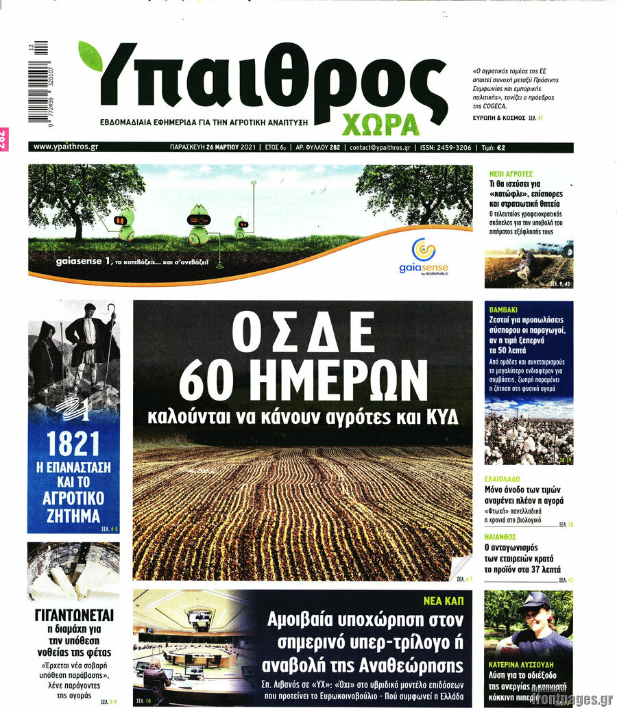 Ύπαιθρος