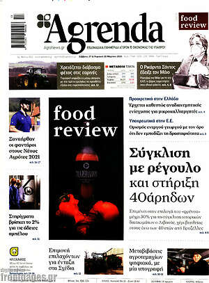 Πρωτοσέλιδο Agrenda