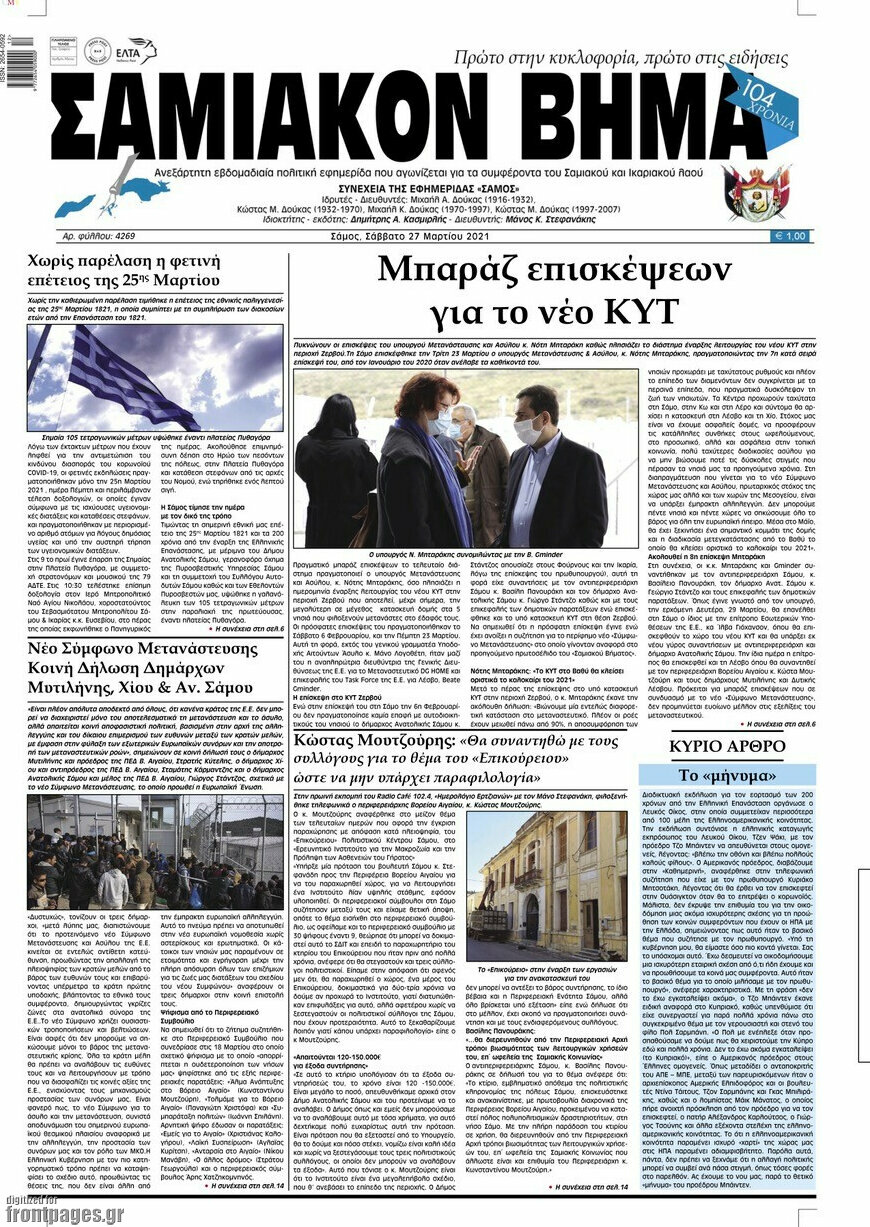 Σαμιακόν Βήμα