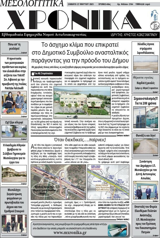 Μεσολογγίτικα Χρονικά