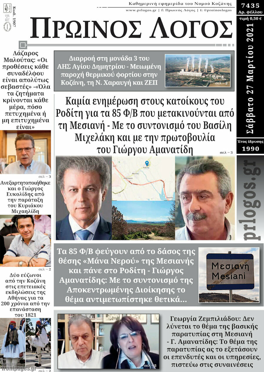 Πρωινός Λόγος