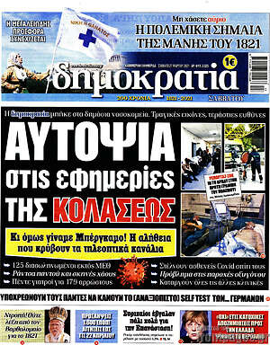 Πρωτοσέλιδο εφημερίδας Δημοκρατία - protoselida