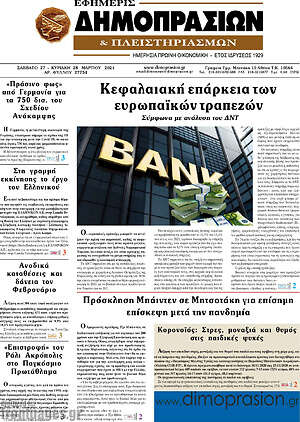 Πρωτοσέλιδο Εφημερίς Δημοπρασιών