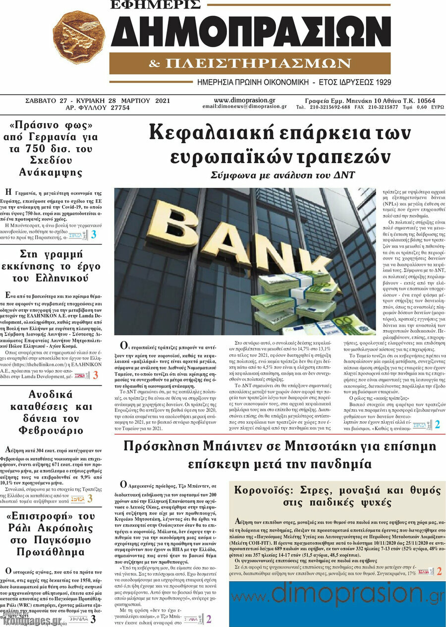 Εφημερίς Δημοπρασιών