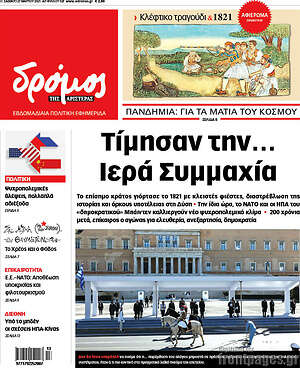 Πρωτοσέλιδο εφημερίδας Δρόμος της Αριστεράς - protoselida