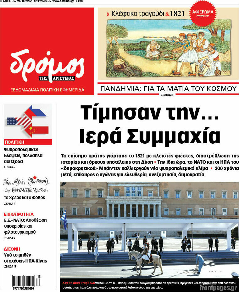 Δρόμος της Αριστεράς