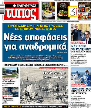 Ελεύθερος Τύπος: Νέες αποφάσεις για αναδρομικά