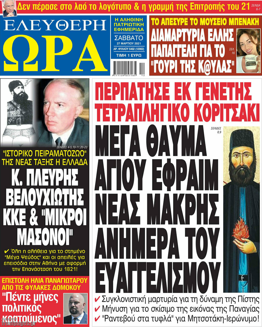 Ελεύθερη ώρα