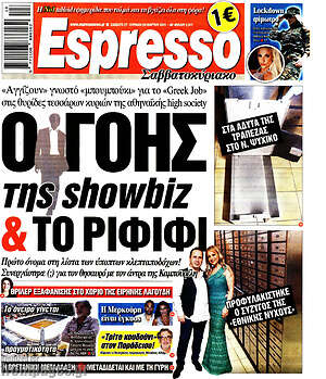 Πρωτοσέλιδο εφημερίδας Espresso - protoselida