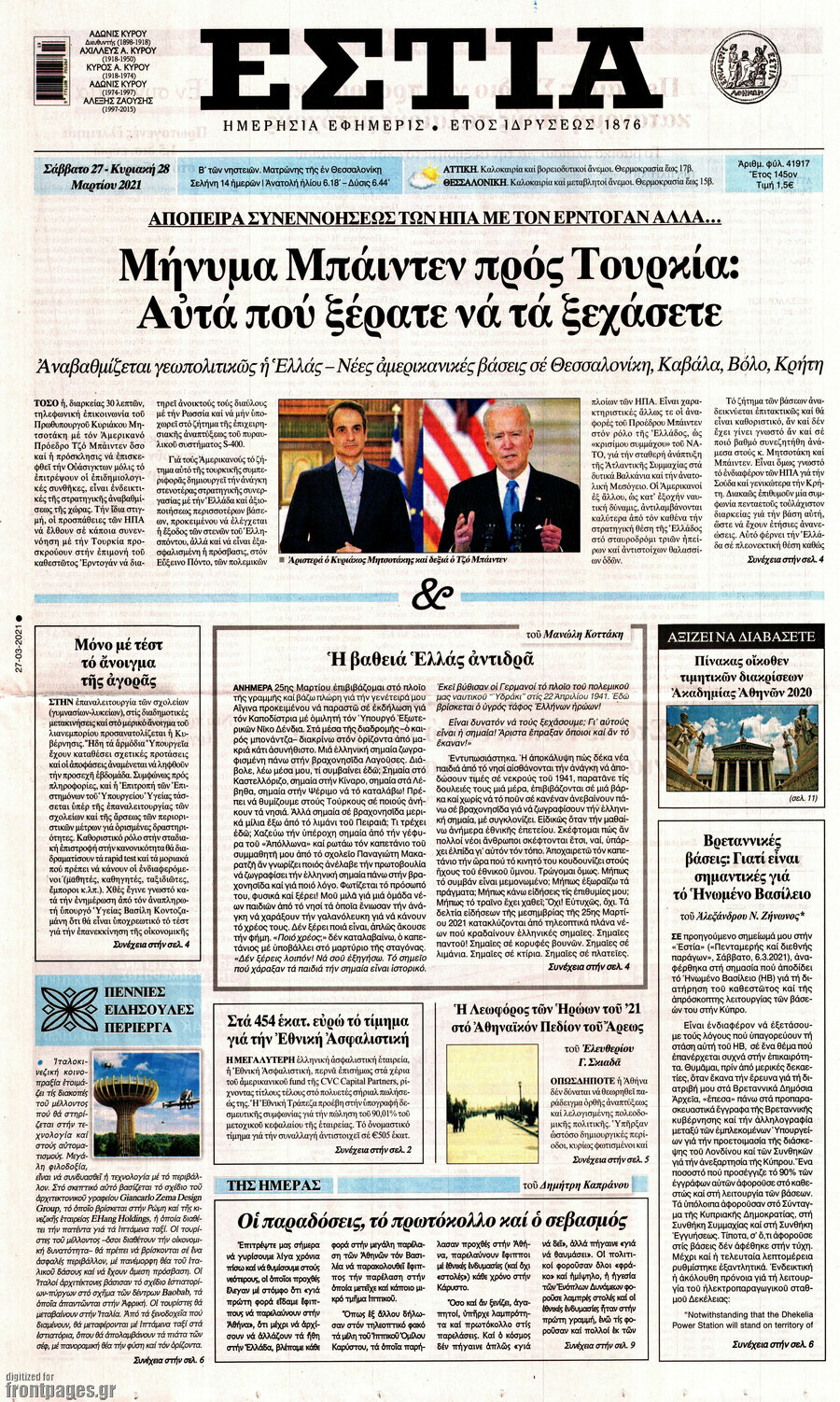 Εστία
