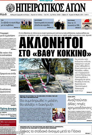 Πρωτοσέλιδο Ηπειρωτικός Αγών