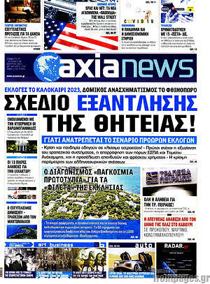 Πρωτοσέλιδο Η Αξία