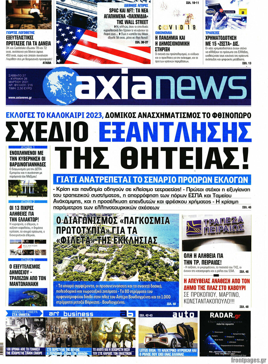 Η Αξία