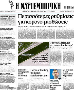 Η Ναυτεμπορική: Περισσότερες ρυθμίσεις για κορονο-μισθώσεις