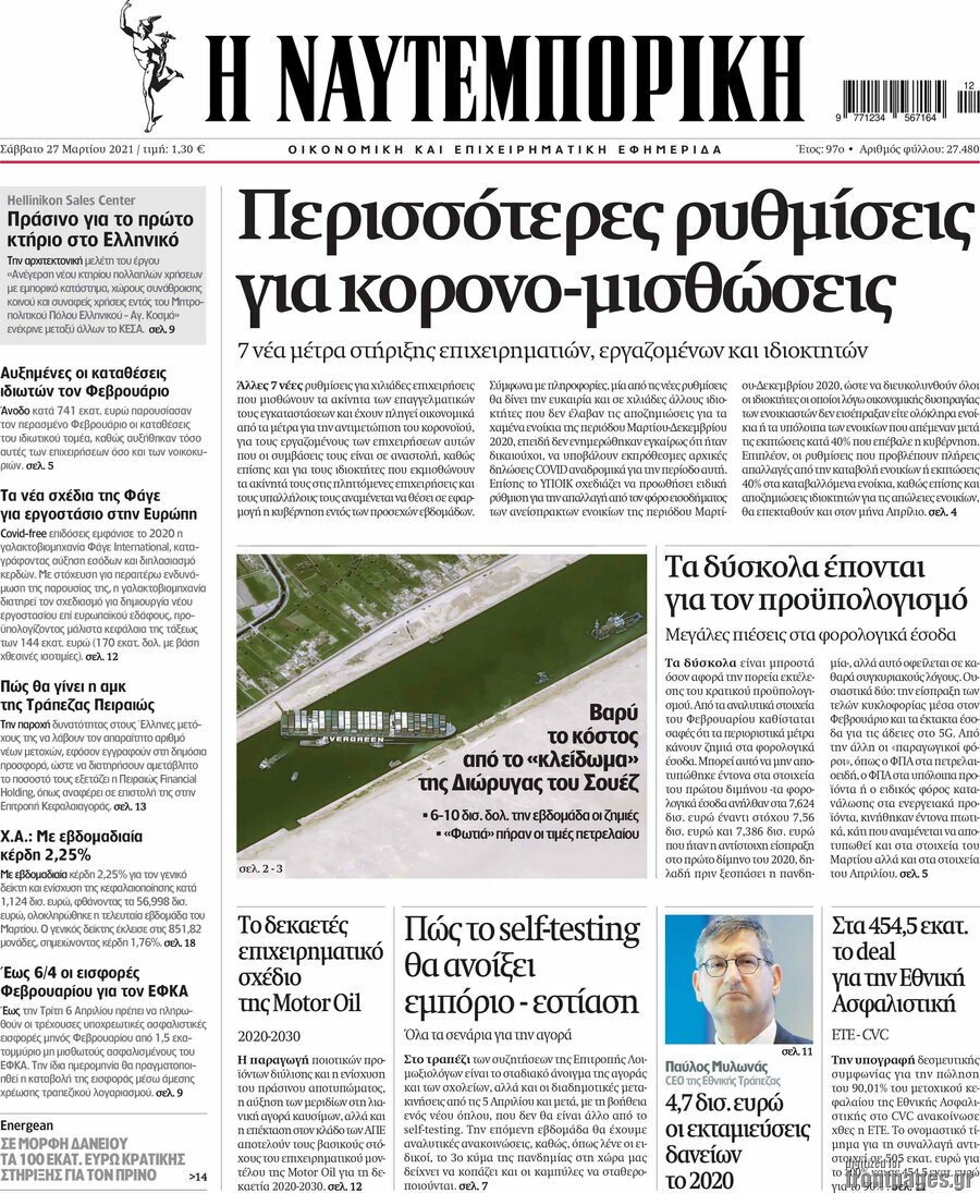 Η Ναυτεμπορική