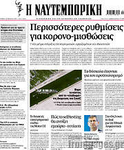 /Η Ναυτεμπορική