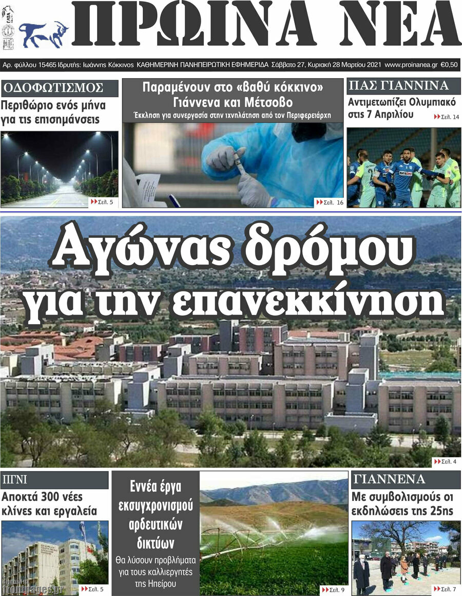 Πρωινά νέα