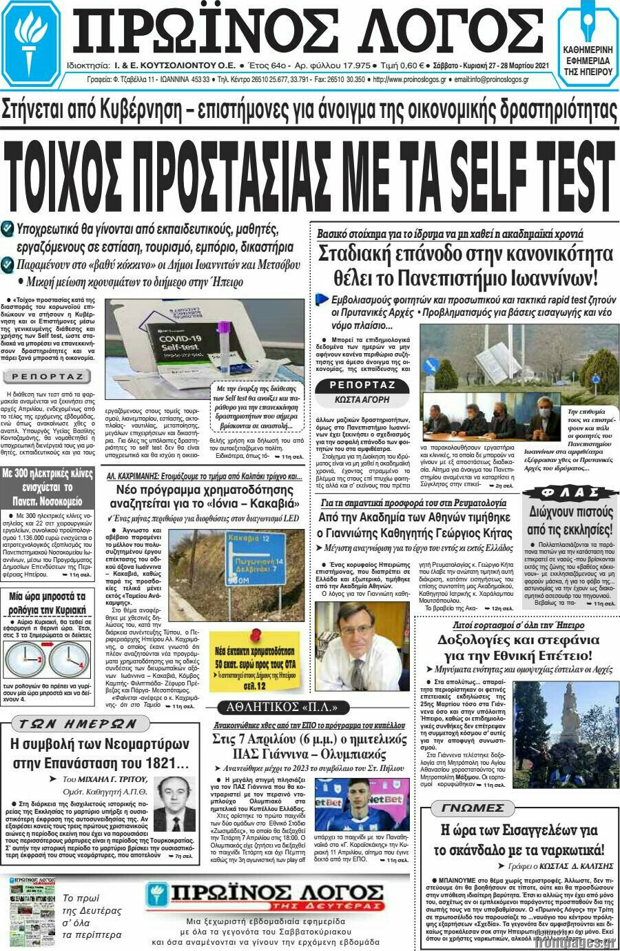 Πρωινός Λόγος