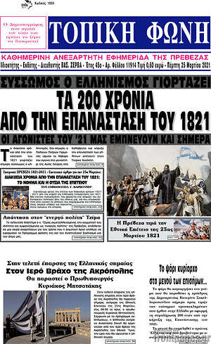 Πρωτοσέλιδο Τοπική Φωνή