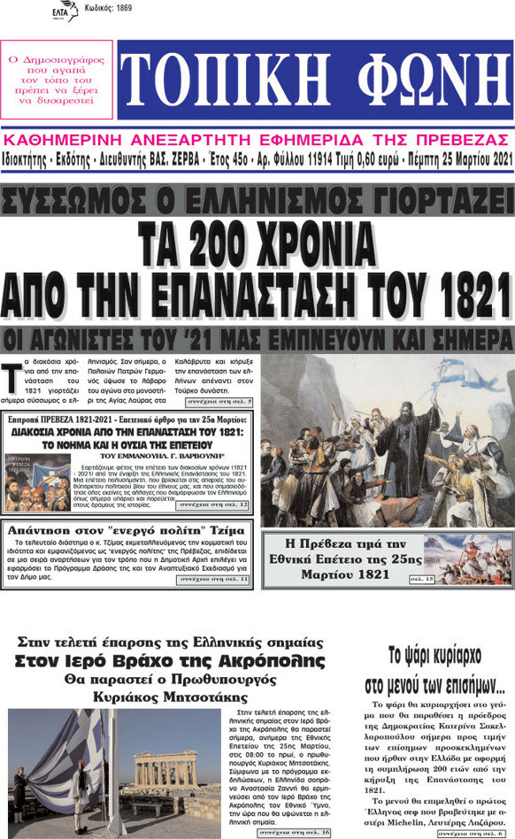 Τοπική Φωνή