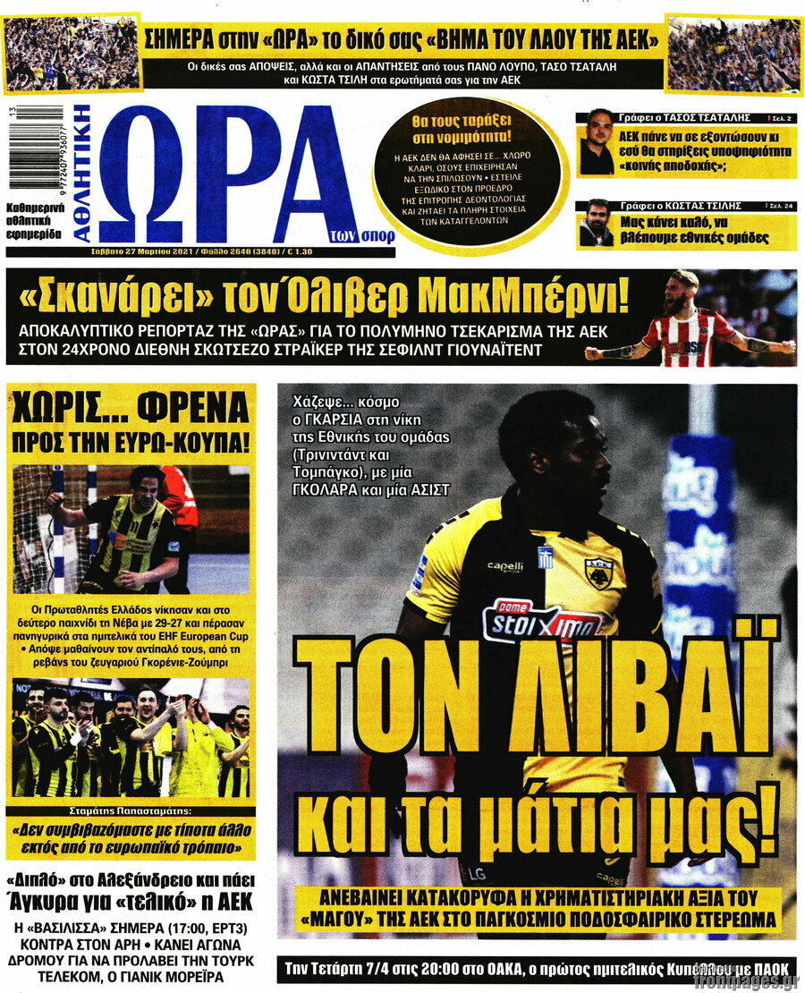 Η Ώρα των Σπορ