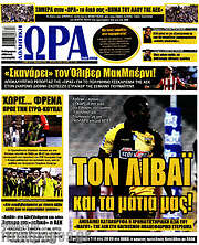 /Η Ώρα των Σπορ