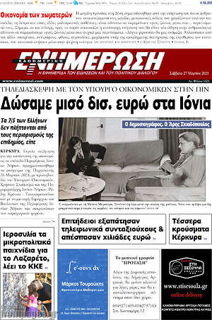 Πρωτοσέλιδο Ενημέρωση