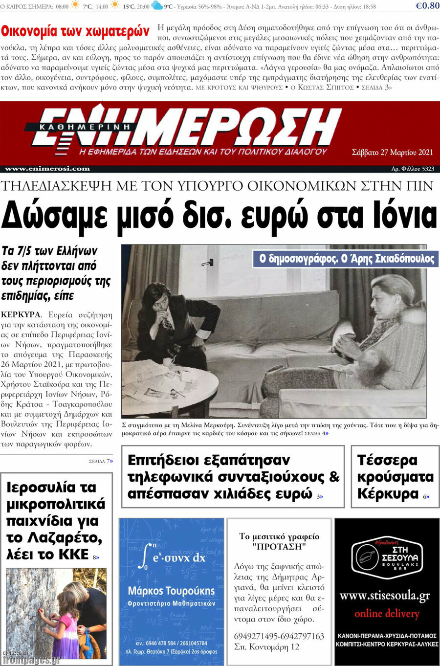 Ενημέρωση
