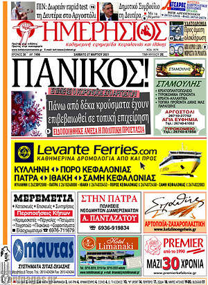 Πρωτοσέλιδο Ημερήσιος