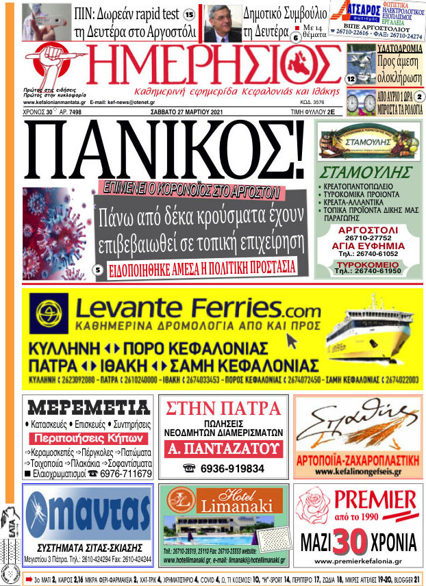 Ημερήσιος