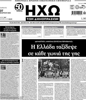Πρωτοσέλιδο Ηχώ των Δημοπρασιών