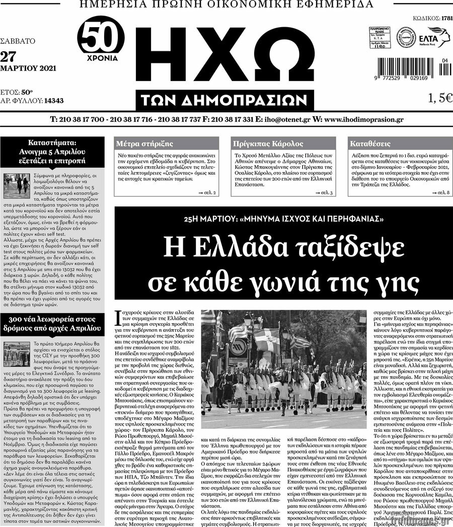 Ηχώ των Δημοπρασιών