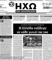/Ηχώ των Δημοπρασιών