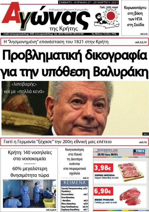 Αγώνας της Κρήτης