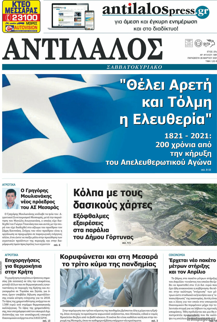 Αντίλαλος Μεσαράς