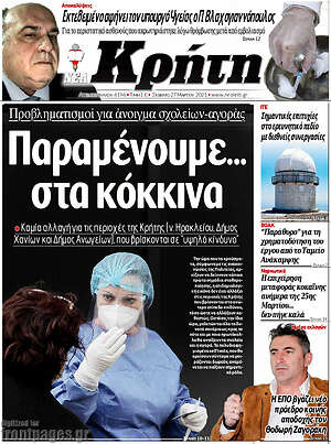 Πρωτοσέλιδο Νέα Κρήτη