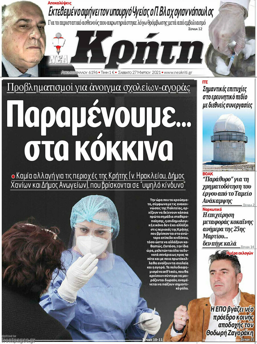 Νέα Κρήτη