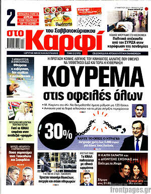 Πρωτοσέλιδο εφημερίδας στο Καρφί - protoselida