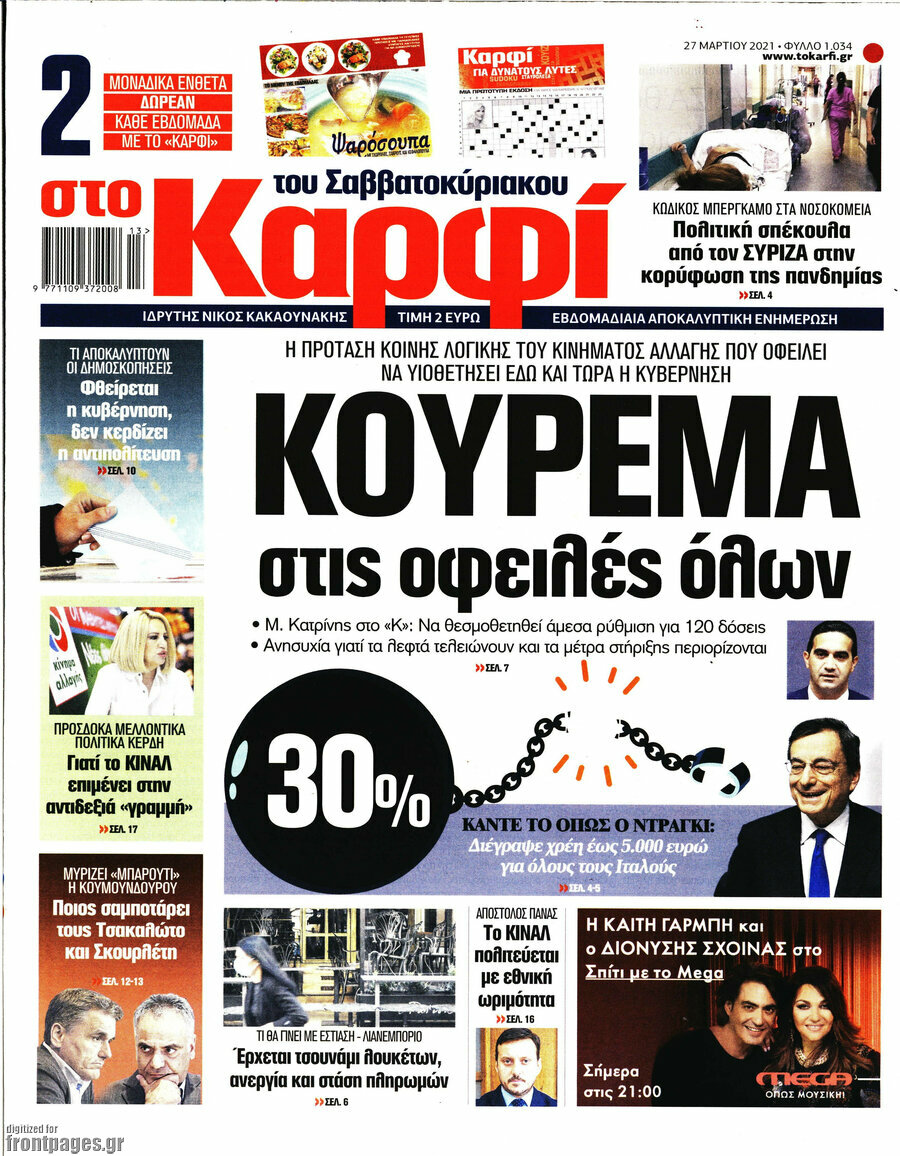 στο Καρφί