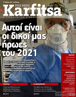 Πρωτοσέλιδο εφημερίδας Karfitsa - protoselida