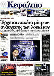 /Κεφάλαιο