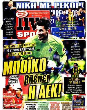Πρωτοσέλιδο εφημερίδας Live Sport - protoselida