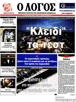 Πρωτοσέλιδο εφημερίδας Ο Λόγος - protoselida